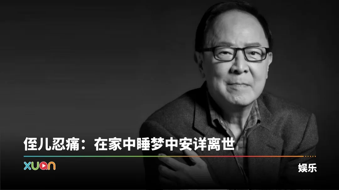 “King Sir”钟景辉离世终年89岁！当年独具慧眼让周润发进TVB艺训班