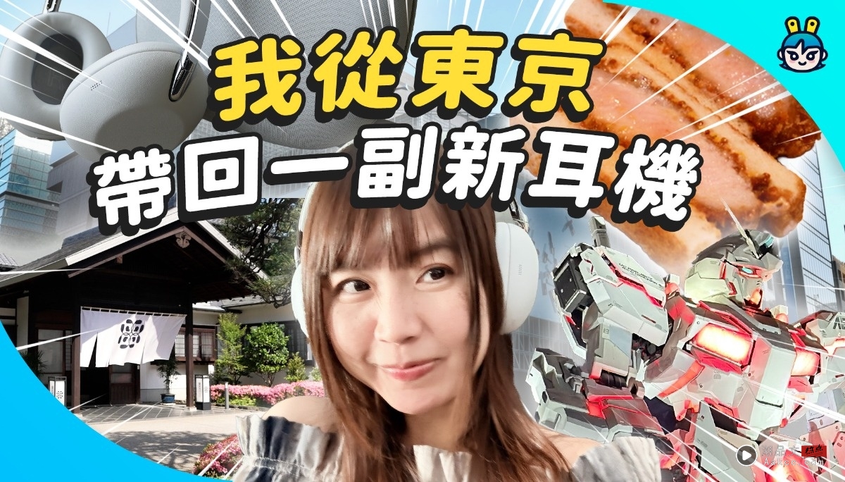 我从东京回来了 带着一副新耳机
