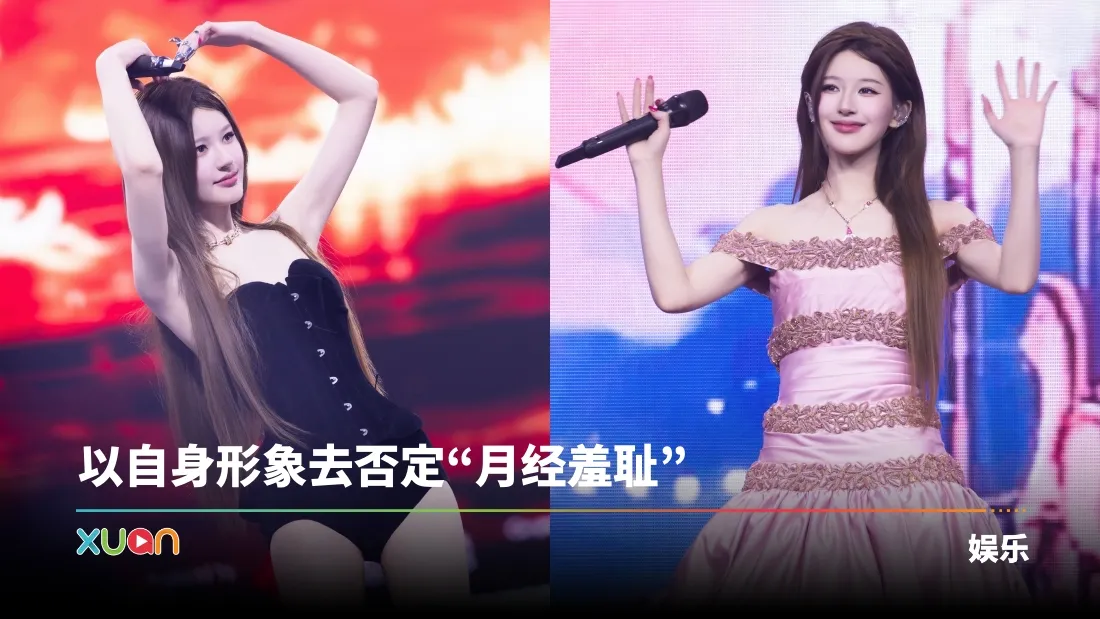 赵露思泰国演唱会中途高喊：月经来了！女粉丝大赞：太敬业了