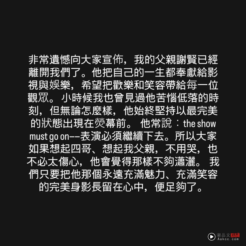 谢贤离世 | “四哥” 标志性黑超型足一辈子!林家栋说服他摘下眼镜素颜出镜 内容图2 潮品文-大潮社旗下实时最新热点娱乐时尚数码等新闻资讯网站! 谢贤