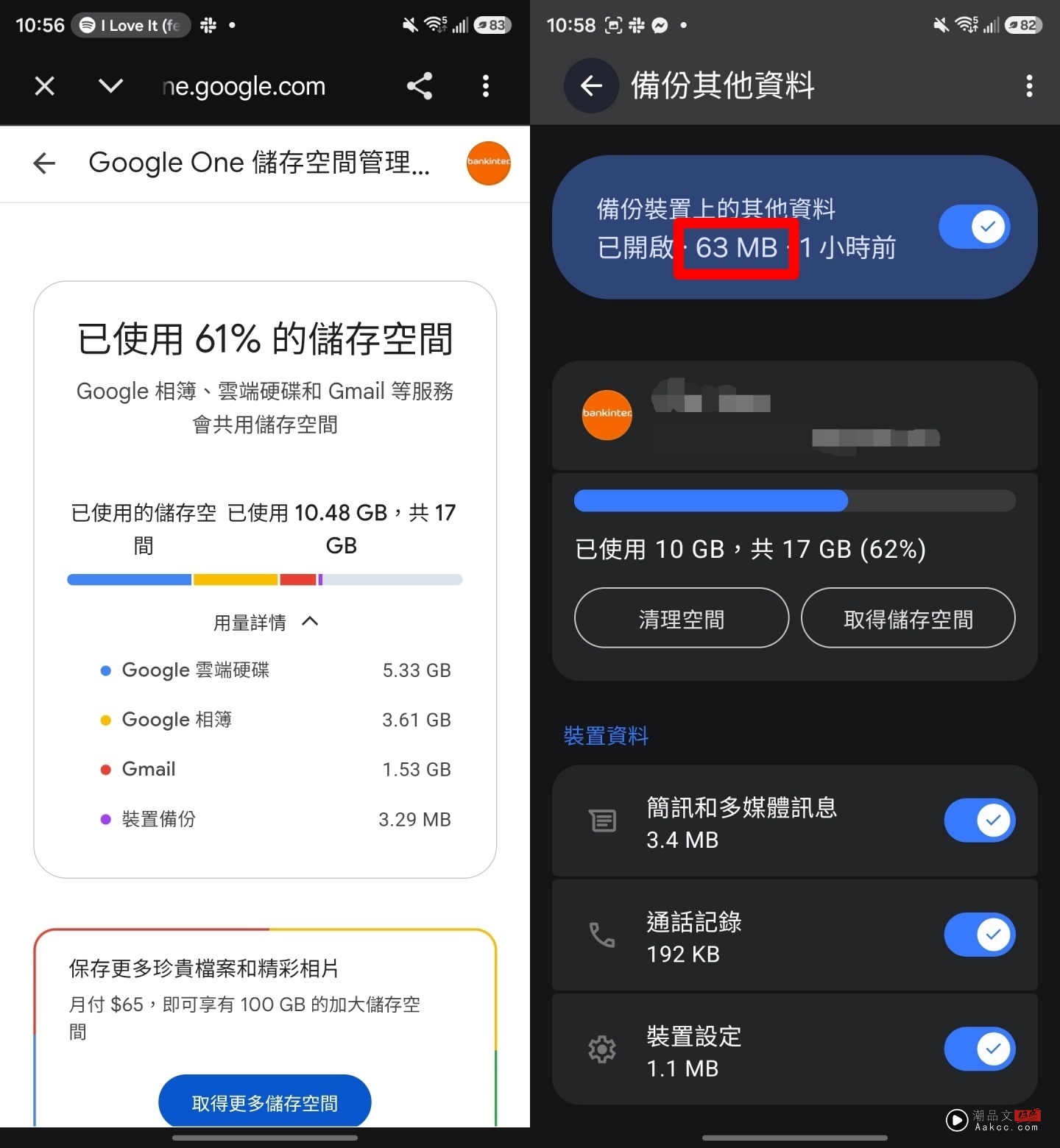 Android 手机备份要开始吃容量啦! Google 改政策云端福利又缩水 Android 手机备份要开始吃容量啦! Google 改政策云端福利又缩水