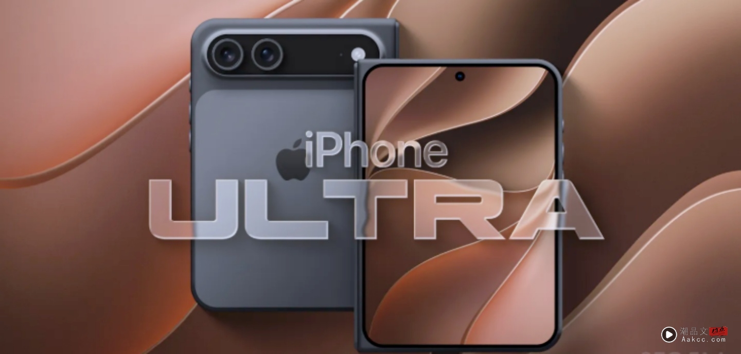 iOS 27 程式码先爆雷！iPhone Ultra 传採双电池，维修费可能变便宜