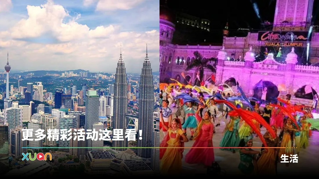 旅游｜Visit Malaysia 2026 7月活动大合集！本月亮点：“缤纷马来西亚” Citrawarna 强势回归！