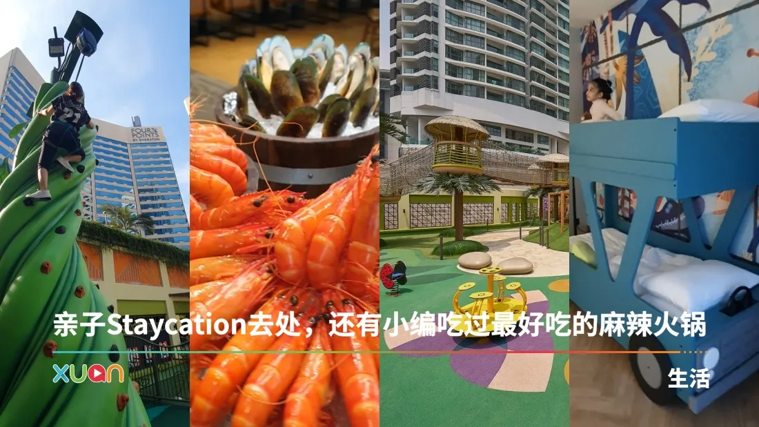 《X站睡过才说》Four Points By Sheraton KL City Center：3 天 2 夜实测