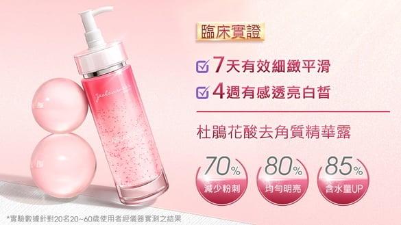 史上最狂“护肤级去角质”!婕洛妮丝毛孔推土机狠甩粗糙颗粒、厚脸皮轻松OUT!