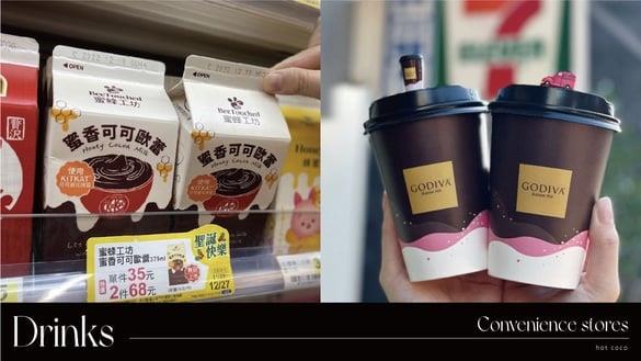 7-11、全家“超商话题饮料”：蜜香可可欧蕾、鲜乳坊鲜乳巧克力饮，GODIVA热可可必尝鲜
