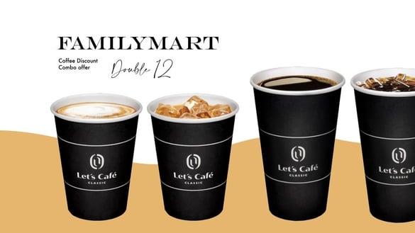 比买一送一强！全家“双12”咖啡优惠：拿铁免费、送12杯美式，享咖啡、霜淇淋组合优惠