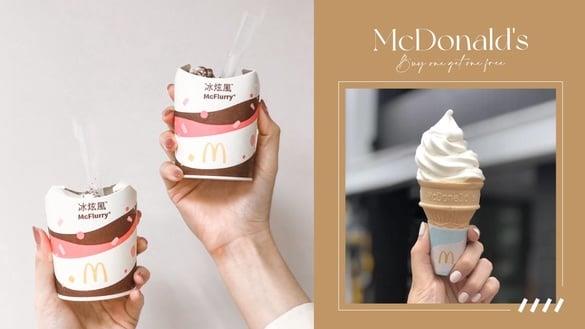 麦当劳12月优惠买一送一！麦当劳“冰炫风买一送一、蛋卷冰淇淋”优惠限时刮刮乐来了
