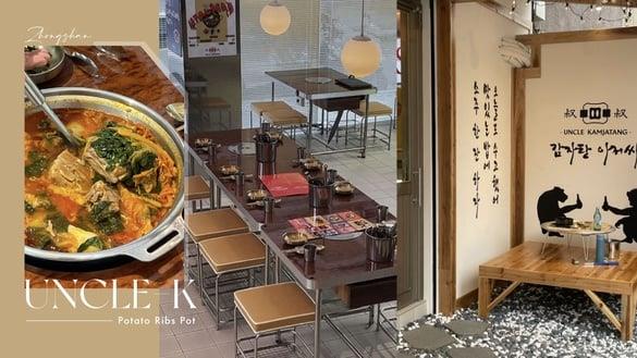 中山区美食＋1！“UNCLE-K韩国道地马铃薯排骨锅”登台，泡面、年糕免费续，这天开幕