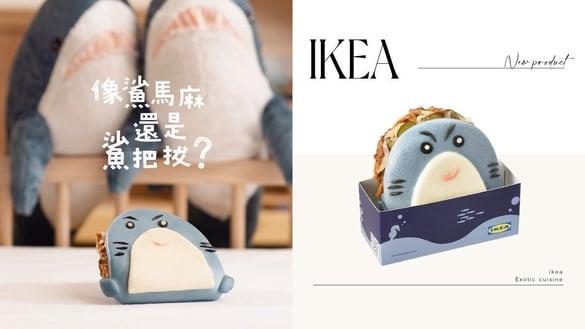 IKEA“鲨宝包”可爱登场！鲨鱼刈包＋BBQ拔丝猪超欠吃，加码推布朗尼冰淇淋、起司热狗