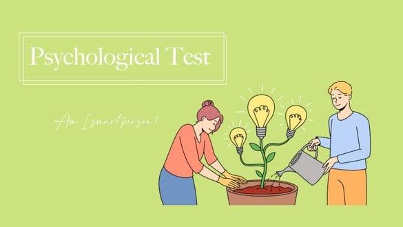 你在别人眼里有多聪明？超神准心理测验，一张图测出你的精明指数＆隐藏性格