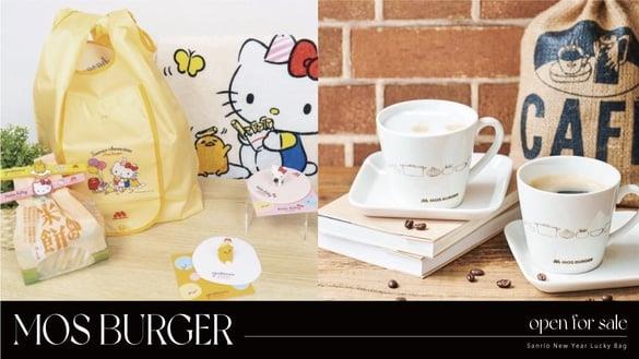摩斯汉堡开卖“三丽鸥新年福袋”，Kitty毛毯、蛋黄哥3D杯盖都有，咖啡同步买10送10