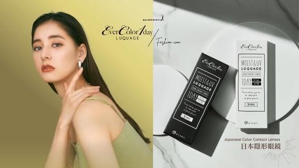 一秒心动的透明感！日本隐形眼镜品牌EverColor人气狂销3亿枚*，自然、时髦、超显色！