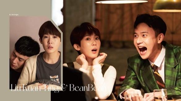 关于刘冠廷＆孙可芳的8件事！小游戏赢得芳心、一起骑车上班超浪漫、差点因蟑螂闹翻！