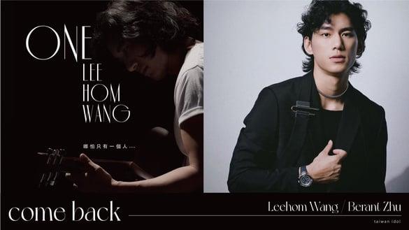 退出演艺圈后复出明星！王力宏消失一年回归、朱轩洋夺金马驳退圈、天王儿子破引退纪录