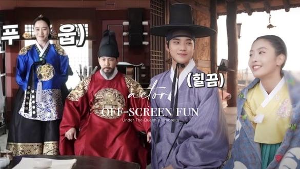 《王后伞下》演员“戏外趣事”！成枏大君竟被清荷撩到人设崩塌？金憓秀因“他”狂笑场