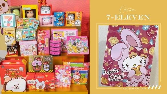 新年就送Kitty礼盒！7-11开卖百款卡通春节礼盒、13间星级饭店年菜，同步推出宠物年菜