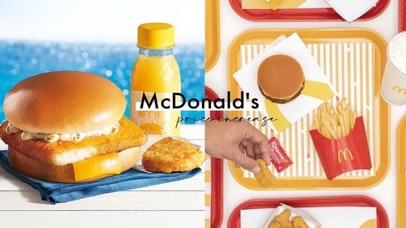 麦当劳涨价！麦当劳7品项涨价最高7元、4套餐涨10元，麦香鱼、麦克鸡块早餐时段开卖