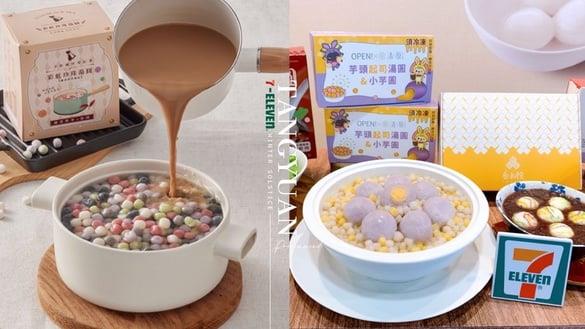 冬至必吃！7-11汤圆新品：森永牛奶糖小汤圆、鲜芋仙汤圆四重奏必吃，现蒸小点新上市
