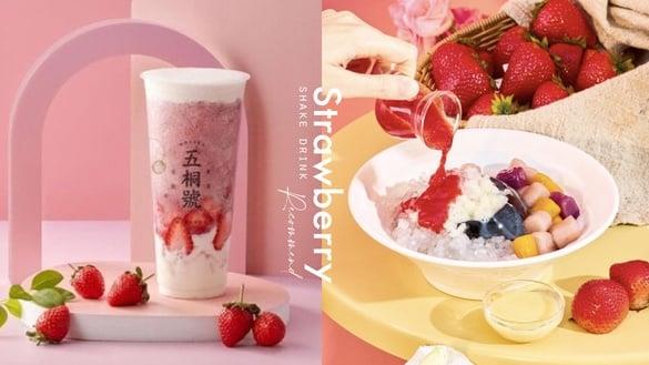 10间手摇“草莓饮料”推荐！清原“莓好心冻”草莓＋仙草，大苑子、五桐号草莓冰沙推爆