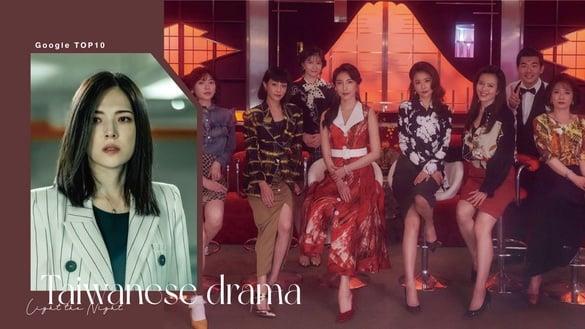 2022“Google快速窜升台剧”TOP10！《她和她的她》好评第三，《华灯初上》真的太狂！