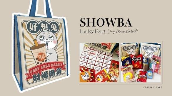小北百货“好想兔福满袋”限量开抢！福袋内容抢先开箱，加码抽万元现金、休旅车
