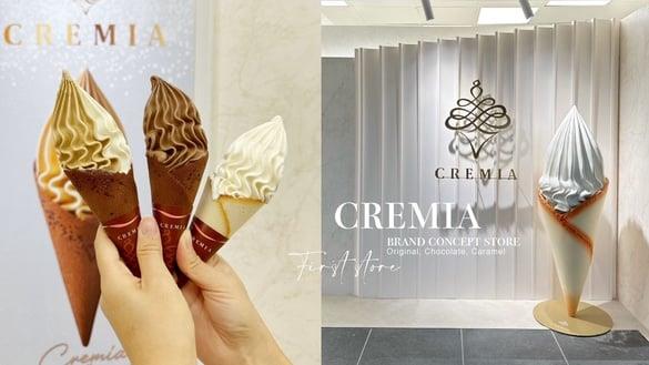 霜淇淋控开吃!台北首间CREMIA品牌概念店插旗中山开幕,原味、巧克力、焦糖都有