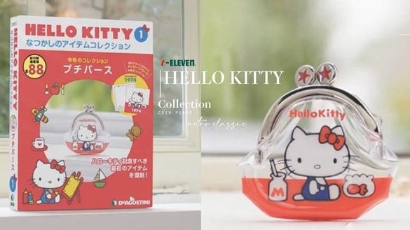 KITTY迷快抢！7-11“HELLO KITTY复古经典款收藏志”开卖，附赠超萌零钱包、竟百元有找