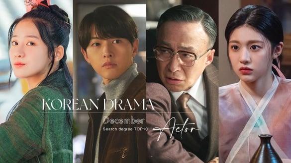 12月韩剧演员搜寻度TOP10！《还魂2》高允贞竟辗压《财阀家》李星民，热度直逼宋仲基！