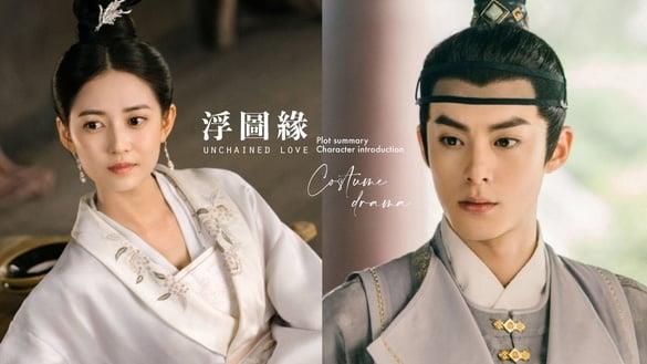 古装剧《浮图缘》剧情+角色介绍、演员阵容！王鹤棣演假太监，与陈钰琪上演“禁忌恋”