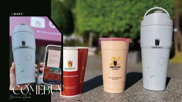 环保杯折扣15元！COMEBUYｘWOKY环保联名杯开卖，最高享15元优惠、加码送全单9折券