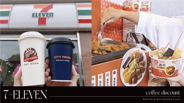咖啡买1送1！7-11新年咖啡优惠：美式&拿铁第2件0元、黑糖珍珠撞奶买3送2，热食4件75折