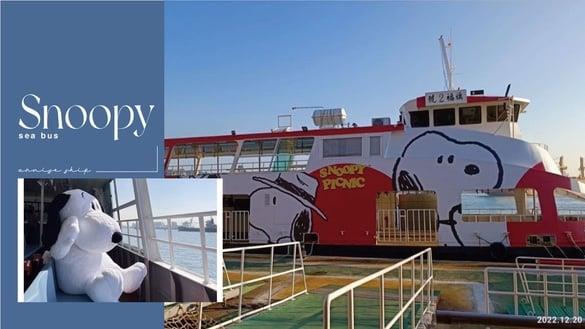 史努比变身海上渡轮！史努比海上巴士启航，超萌史努比陪你一起看海！期间限定别错过