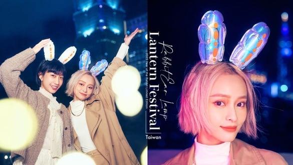 2023中国台湾灯会超萌兔年限定兔耳灯“这天”开抢，经典兔兔、炫彩兔耳都要收