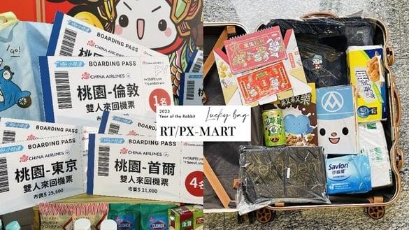 全联&大润发新年福袋！4款福袋、手提箱、行李箱、线上福箱和头奖抢先看，“这天”开卖