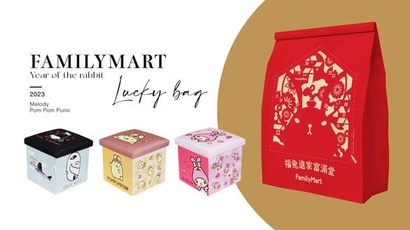 全家福袋！2023福袋美乐蒂、布丁狗现身头奖300万现金，再推马来貘好运卡购物金翻倍送