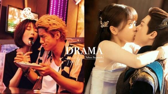 2022“Yahoo关键字戏剧”TOP10！《财阀家》第九、《苍兰诀》第五、冠军是这部台剧！