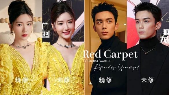 中国台湾电视剧盛典12位明星“精修vs未修”！吴磊全场最帅，秦岚身材有够好，毛晓彤礼服却很灾难