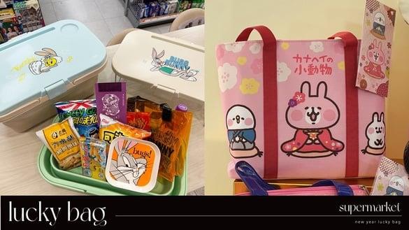 2023四大超商、全联“过年福袋”：7-11Kitty、维尼福袋，全家美乐蒂、布丁狗福袋必收