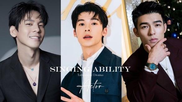 8位台剧男神歌唱实力！许光汉入围金曲奖、吴慷仁不输专业歌手、林柏宏一开口迷倒众人