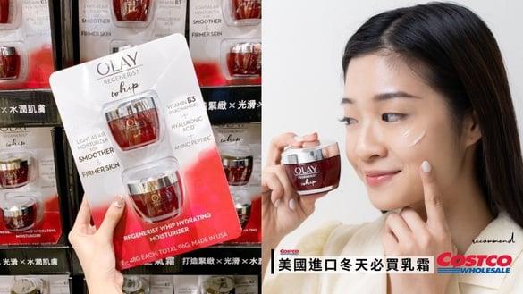好市多爆款! 传说中美版OLAY空气霜,冬天保湿神器首度特价立减290元!空气般轻盈不黏腻!