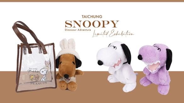 史努比变身恐龙！“史努比恐龙历险展”登陆台中新光三越，恐龙&兔装史努比玩偶超欠收