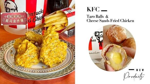 芋头控冲肯德基！肯德基必吃“爆浆芋泥球”开卖，芋头＋鲜奶油超推，再推起司金沙炸鸡