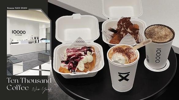 纽约10000咖啡！“Ten Thousand Coffee”进驻微风南山，维也纳咖啡、蓝莓优格可颂大推