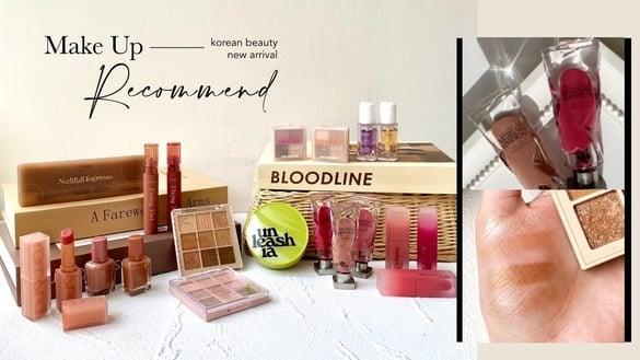 【编辑评比】2023韩国美妆新品推荐！dasique眼影、颜料罐唇釉太美，这款气垫秋冬必收