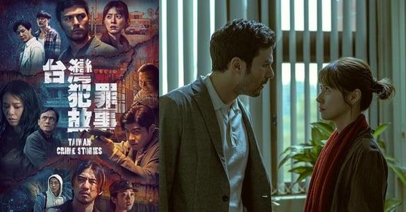 Disney+《中国台湾犯罪故事》开播！首发故事〈出轨〉带你体会罪与爱的界线和写实社会痛点