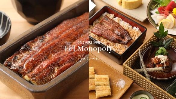 台北鳗鱼推荐！日本米其林鳗鱼名店“うなぎ四代目菊川”首店开幕，炭烤一本鳗三吃必吃