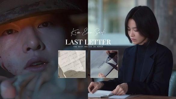 全南韩最会写遗书！金银淑写过的10封遗书：《黑暗荣耀》好有感，《太阳的后裔》看到哭