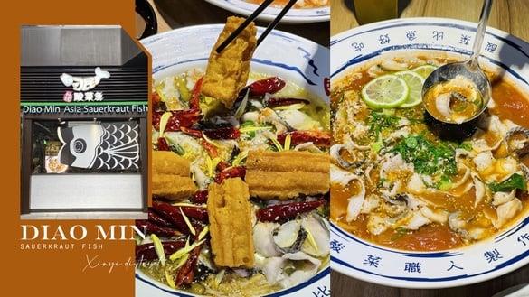 不当愚民当刁民！台中“刁民酸菜鱼”登陆台北信义区，秘坛酸菜鱼必吃，试营运整桌5折