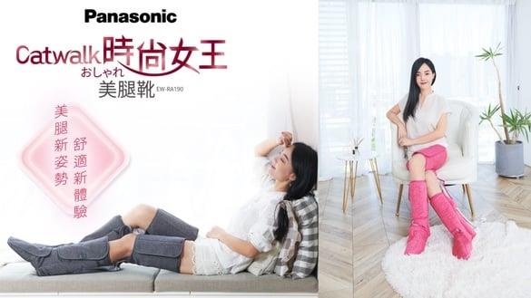 日本夯品“Panasonic Catwalk时尚女王美腿靴”～宠爱双腿、秒懂双脚辛酸的按摩神器！